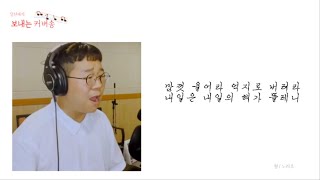 보내는 커버송 | 스무번째이야기 | 형 - 노라조 (신청곡)