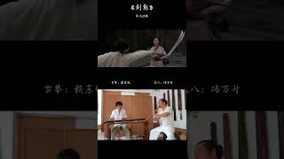 古琴尺八即兴演奏solo武侠剧中的剑影 #shakuhachi #music#古琴