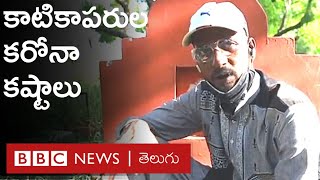 Coronavirus: Delhiలోని ఈ శ్మ‌శానం అంతా శ‌వాల‌తో నిండిపోతోంది | BBC News Telugu