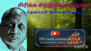 தென்கச்சி கோ சுவாமிநாதன் அவர்களின் நல்ல கதைகள்...