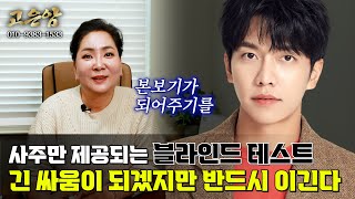 (용한점집)(이승기) 이승기의 사주만 제공해 보았더니?!