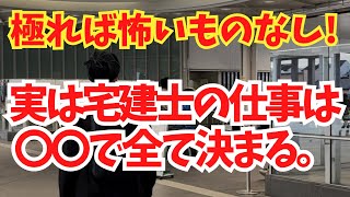 誰も教えてくれない「未経験は不動産業界で働けない」の解決方法【新人宅建士へ】