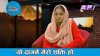 यो दागनै मेरो शक्ति हो-Muskan Khatun | IWOC Award | Good Morning Nepal | AP1HD