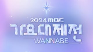 MBC Gayo Daejeon 2024 Live Stream | 2024 MBC Gayo Daejeon Full Show