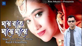 Majh Rate Majhe Majhe । মাঝরাতে মাঝে মাঝে । Razib Chowdhuty । New Bangla Song । Rm Music 1