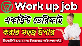 📌 Work Up Job প্রোফাইল ভেরিফাই করার সঠিক নিয়ম 2024 | Ranju IT Tips