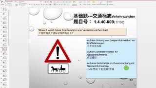【德国驾照官方理论考题讲解】1.4.40-009