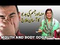 Mouth and Body odor remedy by Dr. Bilquis Shaikh || Mun aur Jism ki Badbu ka Ilaaj