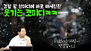 22611회. 블박차에 다리를 다쳤다고 우기던 사람, 경찰의 '이 말 한마디'에 바로 잘못했다고 했답니다ㅋㅋㅋㅋ