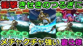 【ドラクエウォーク】これは強い！きせきのつるぎに裏仕様が・・！もうこれを超える武器出なくない？ｗ