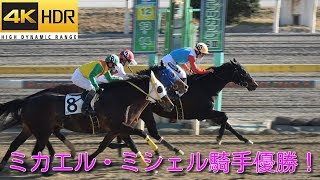 【４Ｋ現地撮影】2020年2月11日船橋競馬3Rアニマート＆ミカエル・ミシェル騎手優勝！