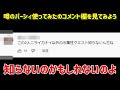 あの大手モンストyoutuberのコメント欄が荒れている原因について