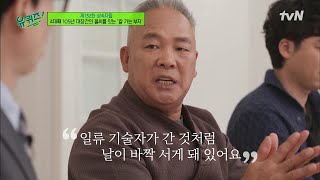 ※메모※ 특이한 직업병! 소주 병으로 가위를 갈수있는 전종렬 자기님의 꿀팁은?#유퀴즈온더블럭 | YOU QUIZ ON THE BLOCK EP.132 | tvN 211124 방송