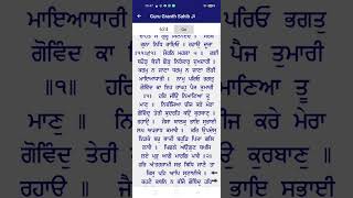 ਅੱਜ ਦਾ ਅਮ੍ਰਿਤ ਵੇਲੇ ਦਾ ਪਾਵਨ ਹੁਕਮਨਾਮਾ ਸ਼੍ਰੀ ਹਰਿਮੰਦਰ ਸਾਹਿਬ ਜੀ ਅੰਮ੍ਰਿਤਸਰ