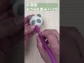 「おうち生菓子」はyoutubeを見ながら自分で作れる生菓子キットです🐼 short