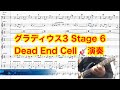 ［ゲーム音楽］コナミ グラディウス3 Stage 6 Dead End Cellギター演奏(GRADIUS III)(GUITAR COVER)