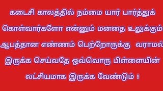 கடைசி காலத்தில் நம்மை யார் பார்த்துக் கொள்வார்கள் எனும் கவலை உன் பெற்றோருக்கு