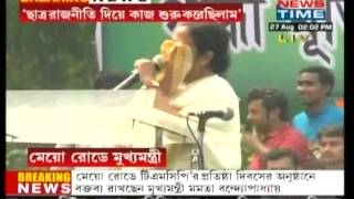 AITMC Chairperson Ms Mamata Banerjee at Mayo Road