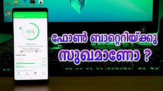 Is Your Phones Battery Good ? നിങ്ങളുടെ ഫോൺ ബാറ്ററി നല്ലതാണോ എന്ന് അറിയണോ