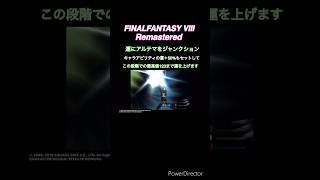 FF8レベル100アルテマウェポン1行動のみ最速撃破　#ff8 #ff8リマスター #ff8remastered #ff8やりこみ #ff8スコール #ff8エンドオブハート #ff8アルテマウェポン