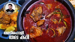 Meen Thala Curry Kerala Style Fish Thala Curry | മീന്‍ തല കറി |Thala Curry Recipe in Malayalam