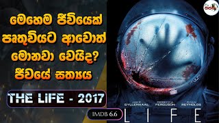 මෙහෙම සතෙක් පෘථිවියට ආවොත් මොනවා වෙයිද?මැරෙන්න කලින් බලන්න #sinhalamoviereview #cinemaworld #life