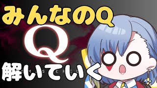 【Q　REMASTERED】#54　謎解き？道化師の本気見ていって！！【道化なろん】