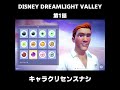 夢薄～ゆめうす～【disney dreamlight valley】 shorts 夢薄 ゆめうす