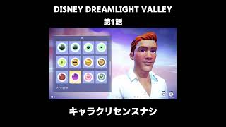 夢薄～ゆめうす～【DISNEY DREAMLIGHT VALLEY】#shorts #夢薄 #ゆめうす