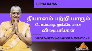 Important things about Meditation that No One tells You | Girija Rajan | PMC Tamil