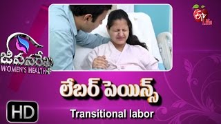 Jeevanarekha Women's Health | Transitional labour | 28th February 2017 | జీవనరేఖ ఉమెన్స్ హెల్త్