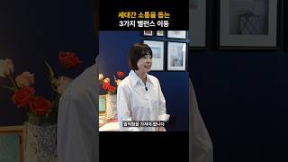 세대간 소통을 돕는 3가지 밸런스 이동 - 도지은 강사 #소통 #워커빌리티