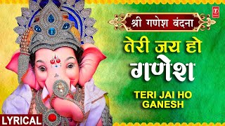 तेरी जय हो गणेश Teri Jai Ho Ganesh | Ganesh Bhajan | Hindi English Lyrics | MASTER SALEEM | Lyrical