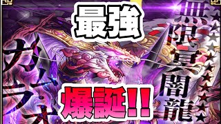 【ドラエグ】最強爆誕‼︎カムラ・オルタ!