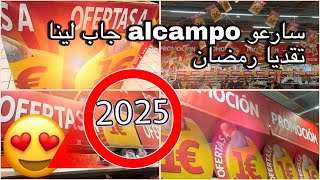 😍ها هو جاب لينا تقديا رمضان🚨وغير ب 1€سارعو  🫣2025 alcampo 😻