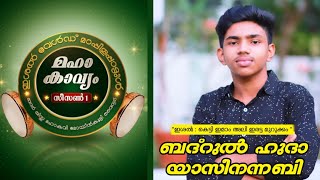 mahakavyam Ishal World Mappilapattukal | Ep#09 | Badarul huda yaseenen | AL-SALAMA ONLINE