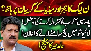 Hamid Mir's Big Challenge - PML-N wants full control over Judges & Media? - Geo News