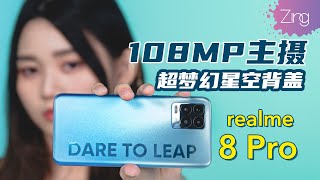 【开箱】realme首款108MP摄像头+realme UI 2.0的手机！就是realme 8 Pro！