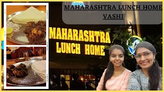 आज महाराष्ट्र लंच होम मध्ये जाऊन डिनर केले | Maharashtra Lunch Home Vashi Navi Mumbai