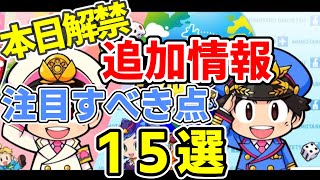 【桃鉄発売日決定か】本日ついに追加情報配信でチェックすべきコト15選｜Nintendo Direct｜ニンダイ｜新作｜桃太郎電鉄｜ももてつ