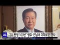 dj 탄생 100주년 광주·전남서 다채로운 행사