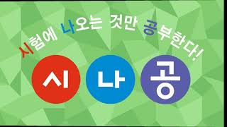 [시나공 정보처리] 1416200 운영체제의 개념