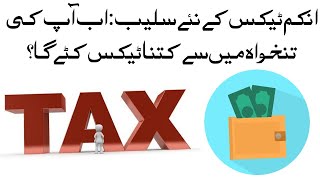 New Tax On Salaried Person | Govt Of Pakistan Budget 2022-23