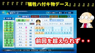パワプロ17 作成した選手のパスワード パワナンバー公開 1 パワプロ17 作成した選手のパスワード パワナンバー公開 1