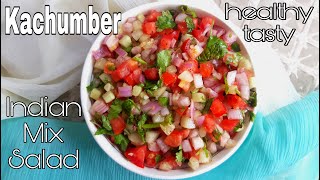 Kachumber Salad Recipe | Easy Indian Mix Salad Recipe | How to make Kachumber Salad