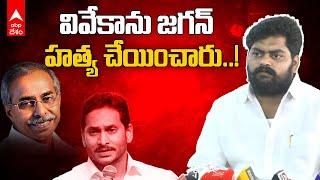 YS Viveka Case Approver Dastagiri Jagan: వివేకా హత్య కేసు గురించి సంచలన విషయాలు వెల్లడించిన దస్తగిరి