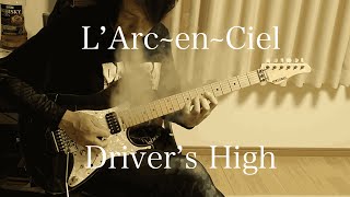 【L'Arc~en~Ciel】Driver's High　弾いてみた（guitar cover)