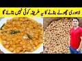 Lahori Cholay Recipe By ijaz Ansari | لاہوری چھولے بنانے کا طریقہ | Breakfast Recipe |