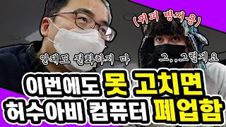 데이브 컴수리 실패.\