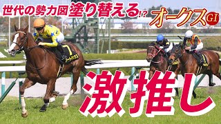 【オークス2022】人気馬解説！アートハウスが世代の勢力図を塗り替える？競馬記者が解説《東スポ競馬ニュース》